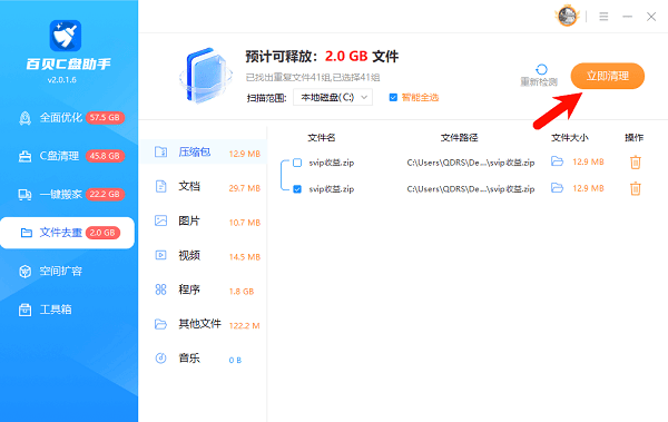 勾选需要删除的重复文件
