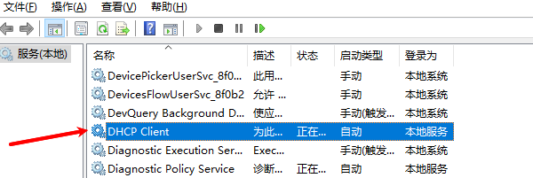 系统服务异常排查