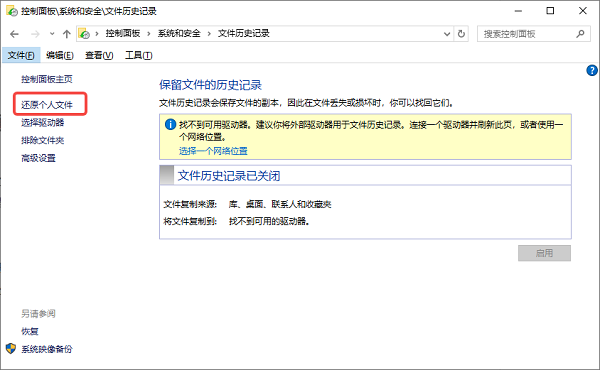 通过系统备份或文件历史记录恢复