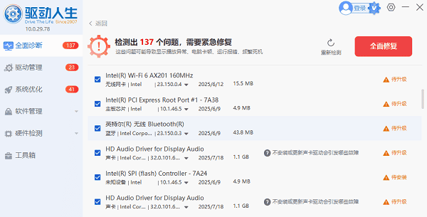 电脑驱动下载 电脑驱动下载