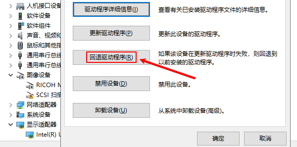 回退驱动程序 回退驱动程序