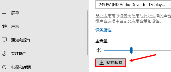 运行系统音频疑难解答 运行系统音频疑难解答