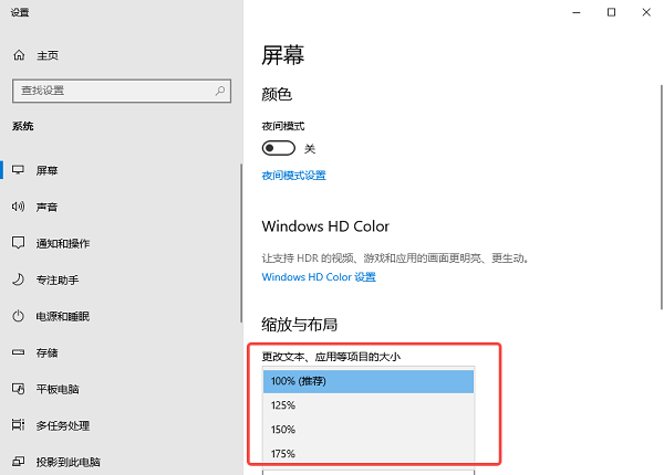 通过显示缩放比例整体调整