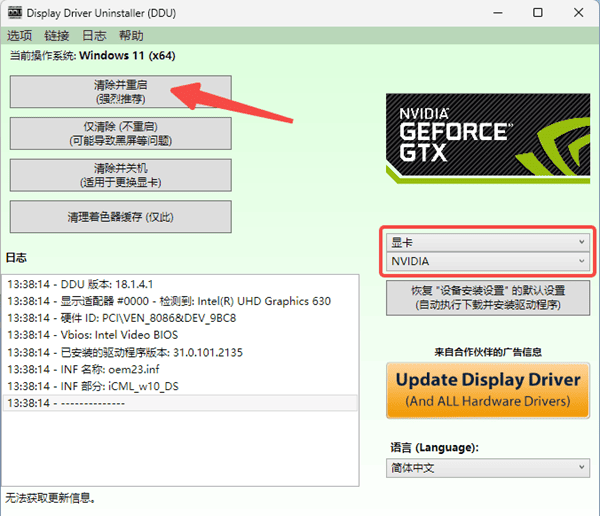 彻底卸载NVIDIA相关组件