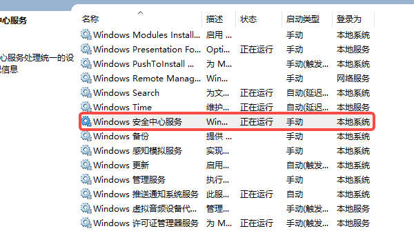 检查安全中心服务是否开启