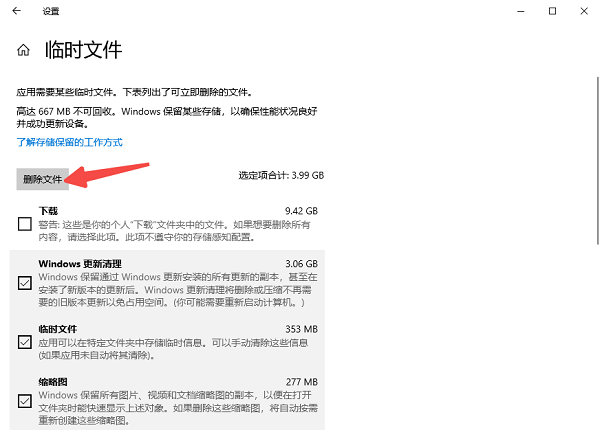 通过系统设置清理存储空间