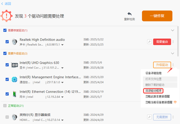 回滚驱动程序 回滚驱动程序