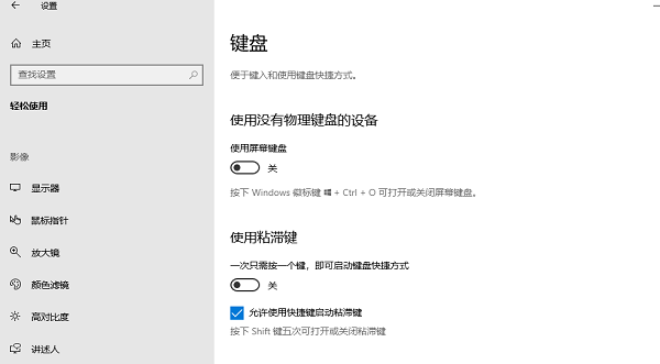 检查系统键盘功能设置