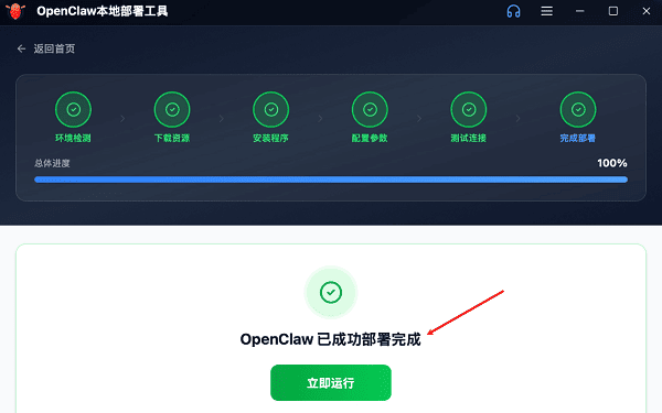 OpenClaw部署完成