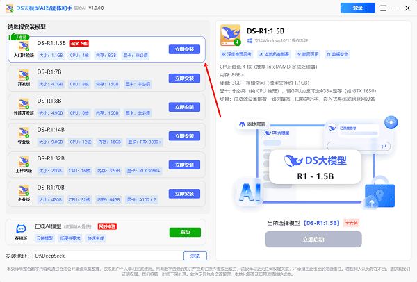 DS本地部署大师