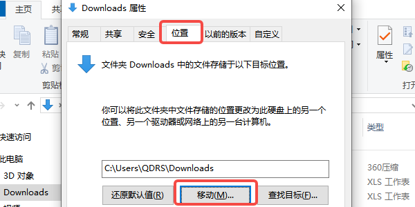 修改系统默认“下载”文件夹位置