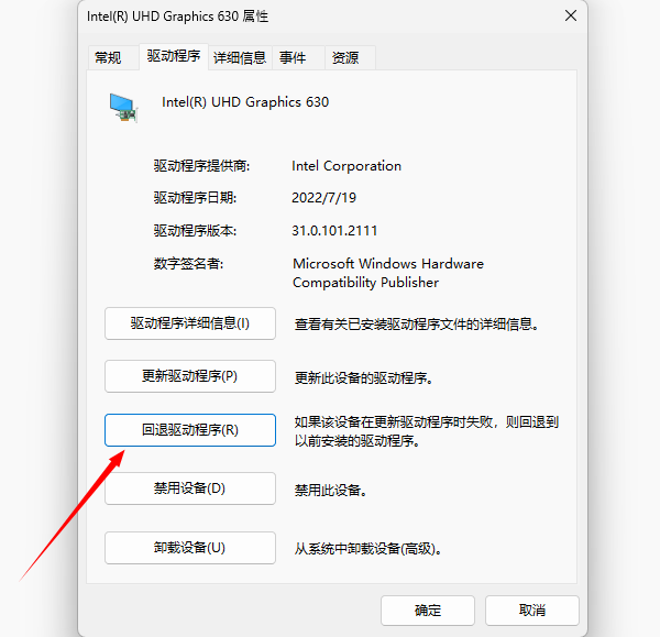 回退驱动程序