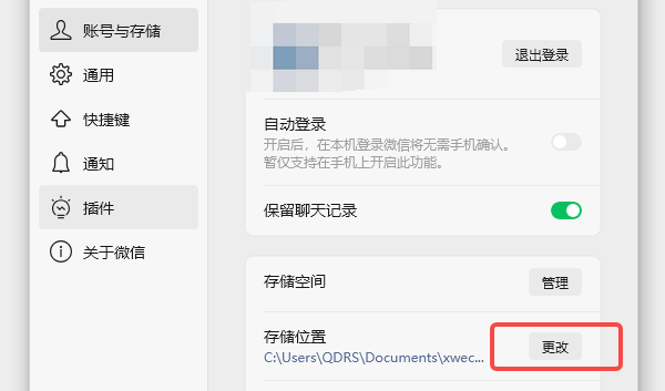 修改微信/QQ等软件文件存储位置