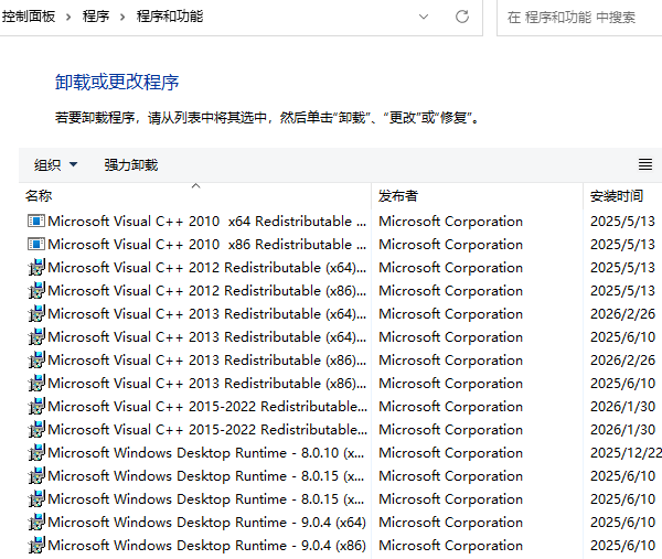 Microsoft Visual C++卸载