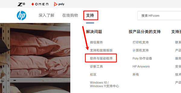 通过电脑品牌官网下载驱动