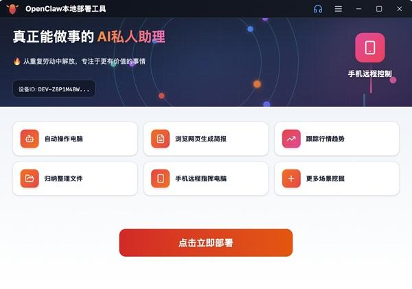 OpenClaw本地部署