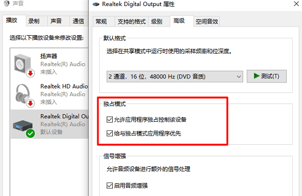 关闭应用独占模式 关闭应用独占模式