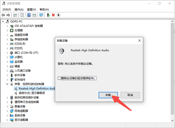 卸载Realtek Audio Driver 卸载Realtek Audio Driver
