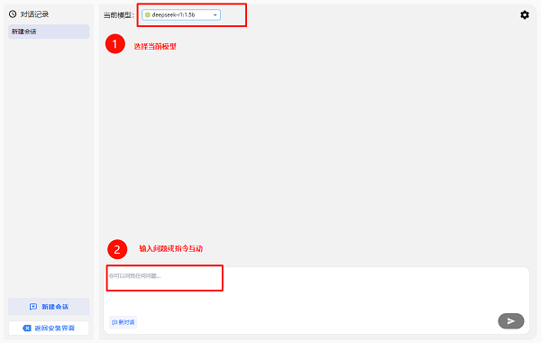 启动模型并进入对话
