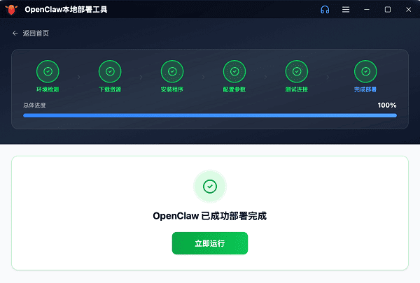 OpenClaw本地部署