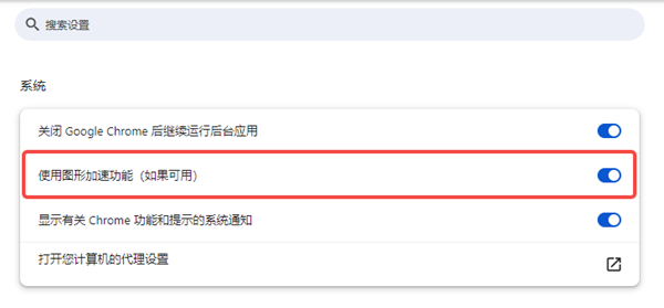 关闭图形加速功能