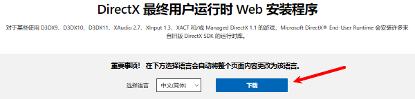 重新安装DirectX 重新安装DirectX