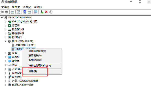 修改COM端口号避免冲突