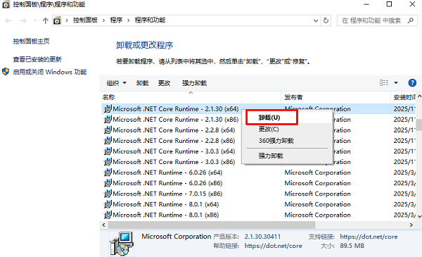 通过控制面板卸载