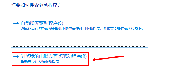 浏览我的电脑以查找驱动程序 浏览我的电脑以查找驱动程序