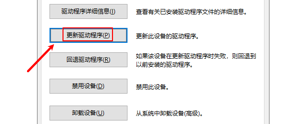 更新驱动程序 更新驱动程序