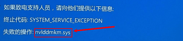 nvlddmkm.sys是什么文件 nvlddmkm.sys是什么文件