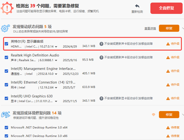 更新英特尔声卡驱动 更新英特尔声卡驱动