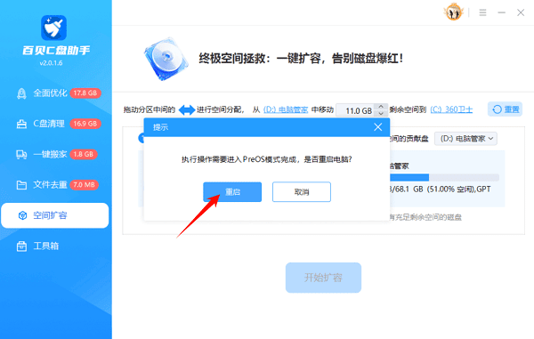进入PreOS模式完成操作 进入PreOS模式完成操作