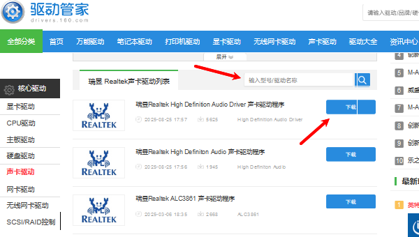 手动下载声卡驱动