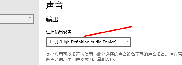 检查默认播放设备是否正确