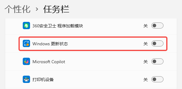 通过设置隐藏更新图标