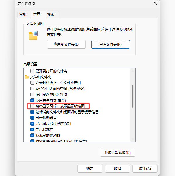 检查文件资源管理器设置