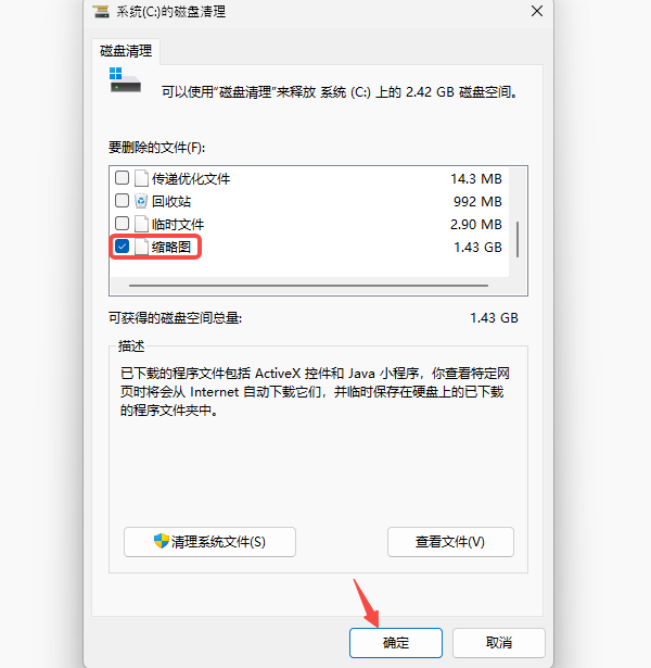 清理并重建缩略图缓存
