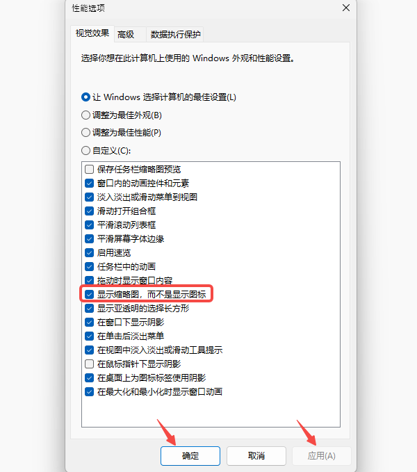 显示缩略图而非图标