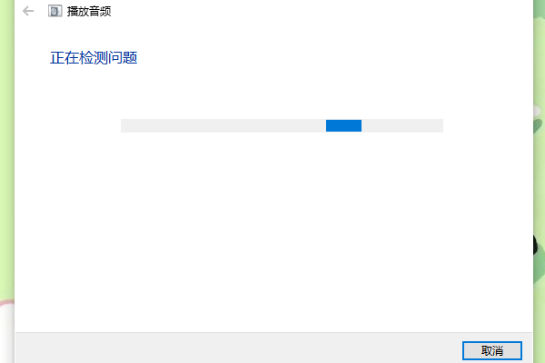 运行系统声音故障排除