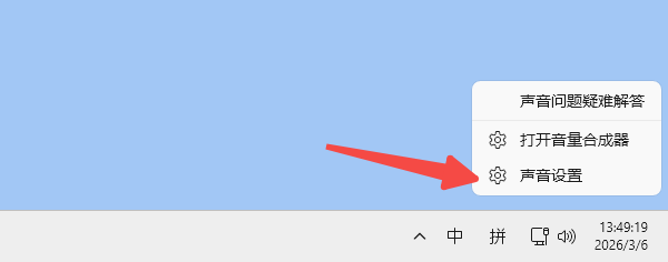 检查默认播放设备