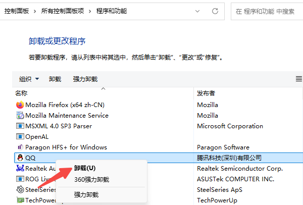卸载不再使用的软件