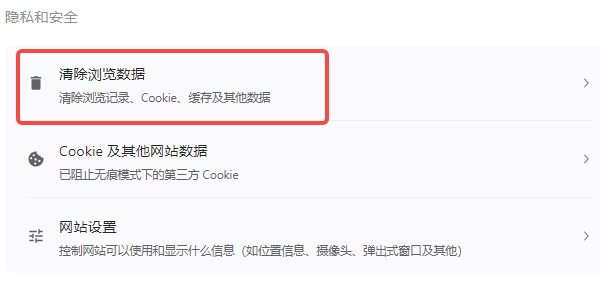清理浏览器缓存