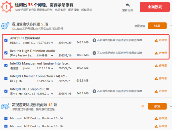 更新声卡驱动 更新声卡驱动