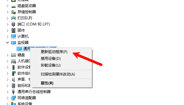 通过设备管理器更新显示器驱动