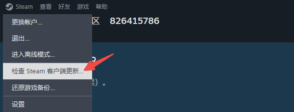 更新或重新启动Steam