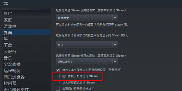 关闭Steam开机启动