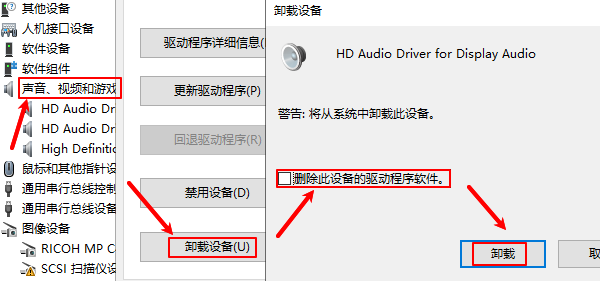 卸载声卡驱动设备 卸载声卡驱动设备