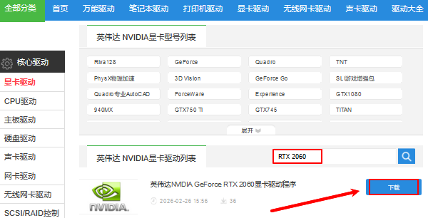 手动下载安装显卡驱动