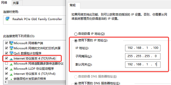 手动设置IP地址